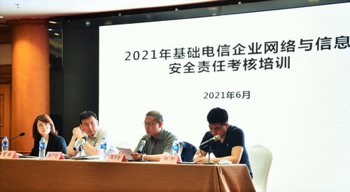 筑牢電信安全防線 中國軟件評(píng)測中心參與2021年度網(wǎng)絡(luò)與信息安全責(zé)任考核培訓(xùn)